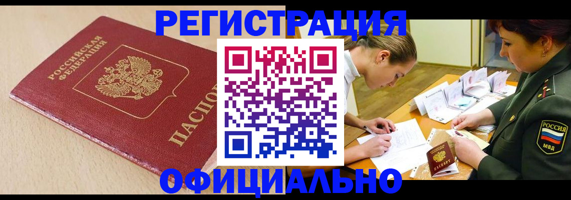 временная регистрация законно в Вилюйске